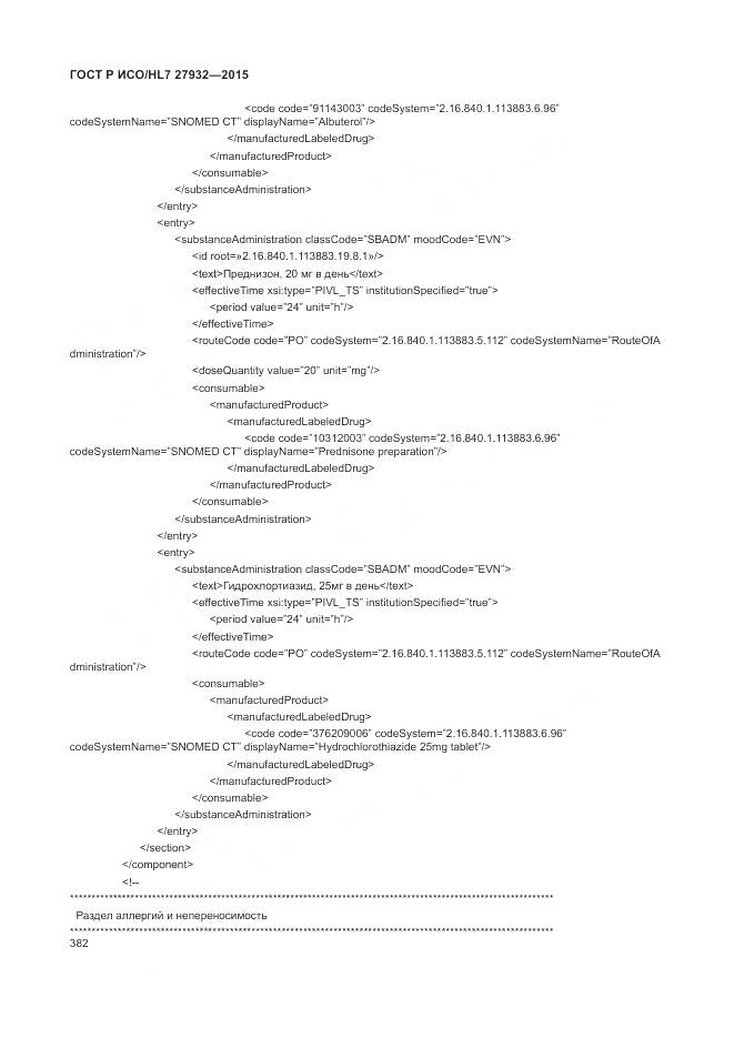 ГОСТ Р ИСО/HL 7 27932-2015, страница 386